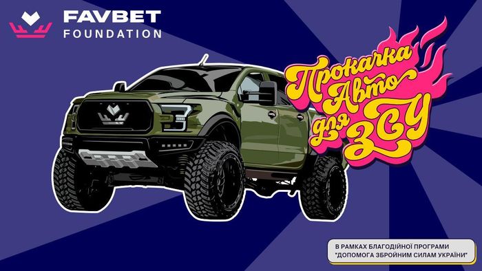 Група компаній FAVBET запускає благодійне промо "Прокачка авто для ЗСУ"