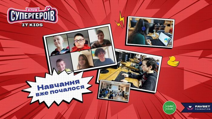 Бесплатная IT-программа для детей от Favbet Foundation. Более 300 детей уже начали обучение