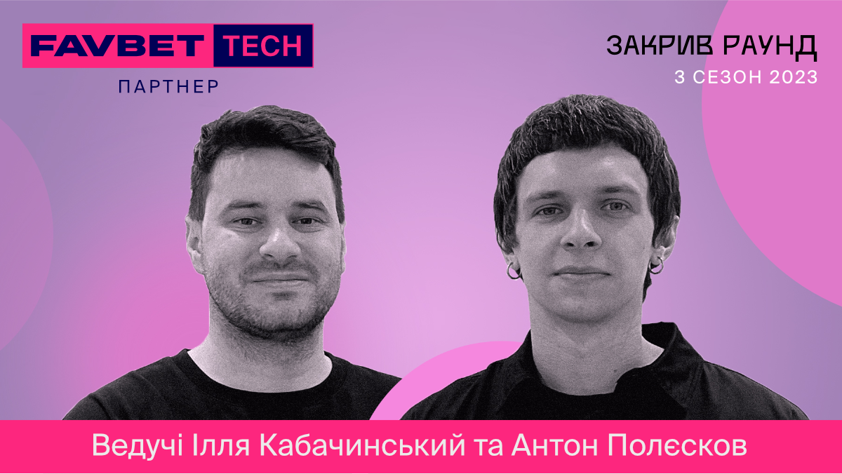  Илья Кабачинский и Антон Полесков