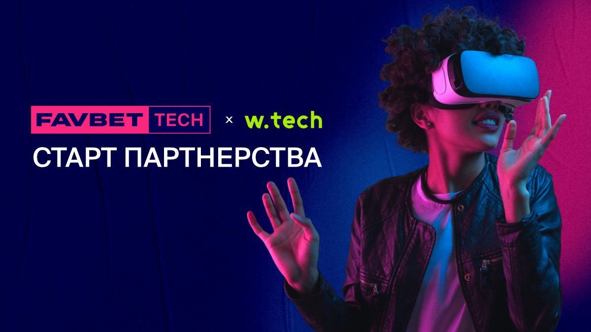 FAVBET Tech стал партнером женского tech-коммьюнити Wtech / фото FAVBET FAVBET Tech стал партнером женского tech-коммьюнити Wtech / фото FAVBET