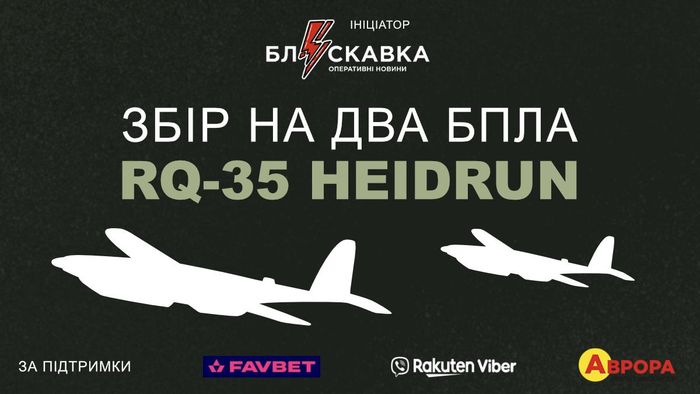 FAVBET стал партнером сбора на два БПЛА RQ-35 Heidrun