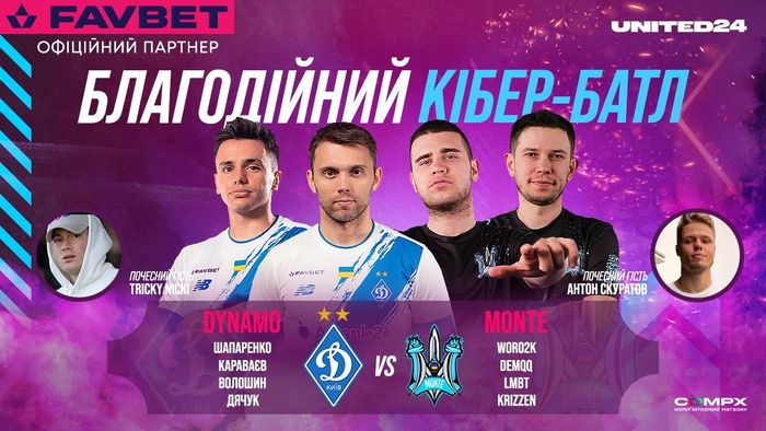Динамовцы против Monte: Благотворительный шоу-матч по CS:GO в Киеве