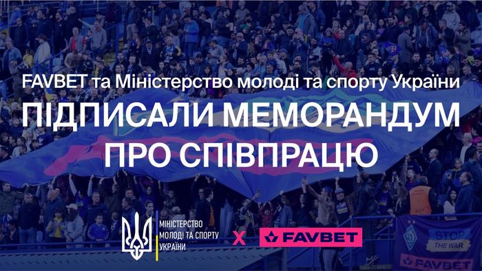 FAVBET и Министерство молодежи и спорта Украины подписали меморандум о поддержке добропорядочности в украинском спорте
