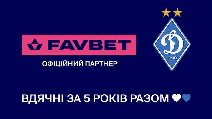 FAVBET и Динамо прекращают сотрудничество