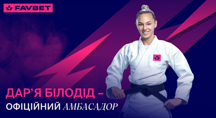 Дарья Билодид стала амбасадором FAVBET