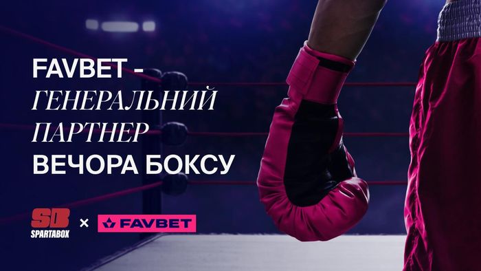 FAVBET виступив генеральним партнером вечора боксу, що збирає кошти на реконструкцію миколаївської спортшколи