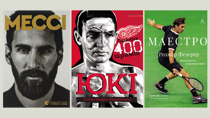 Книги про спорт: біографічний клондайк від суїциду Ф'юрі до Людини 400 шрамів