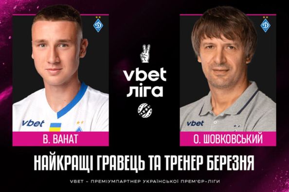 Ванат и Шовковский – лучшие: УПЛ отметила динамовцев после осечки с ЛНЗ