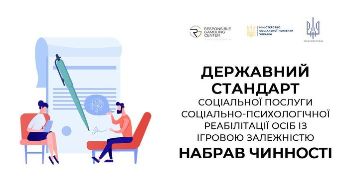 Украина внедряет госстандарт помощи лицам с игровой зависимостью