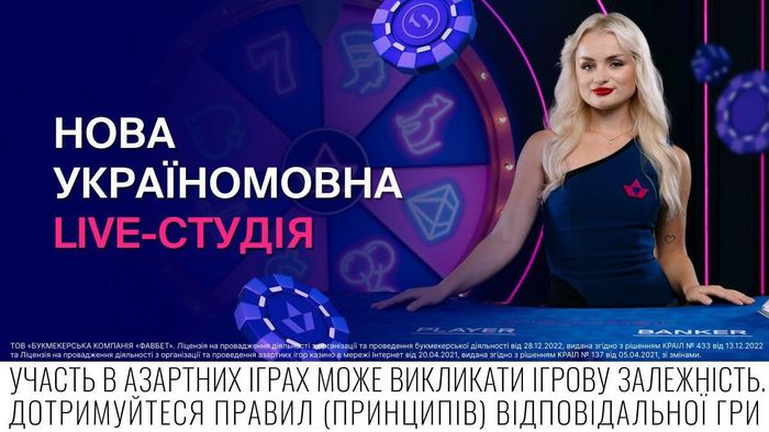 Favbet × Spinner: ексклюзивна live-студія, яка вже завоювала впізнаваність в Україні 