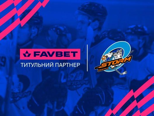 Favbet став титульним партнером хокейного клубу Шторм-Одеса