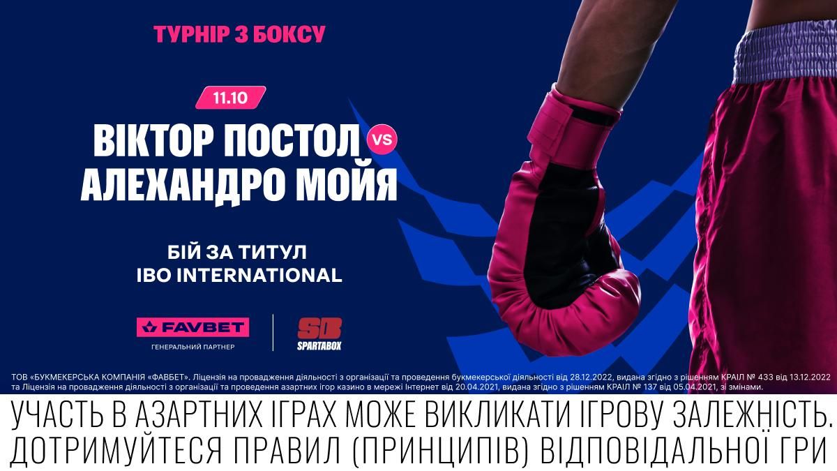 У Києві відбудеться унікальна боксерська подія / Фото Favbet